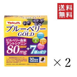 クーポン配布中!! ヤクルトヘルスフーズ ブルーベリーゴールド(450mg×60粒)×2箱セット まとめ買い サプリ ビタミンA