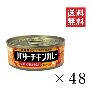 いなば バターチキンカレー 115g×48個セット まとめ買い 缶詰 備蓄食 非常食 レトルト