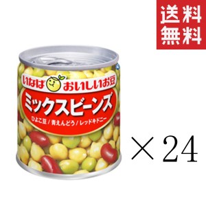 クーポン配布中!! いなば 毎日サラダ ミックスビーンズ 110g×24個セット まとめ買い 缶詰 備蓄食 非常食 手軽