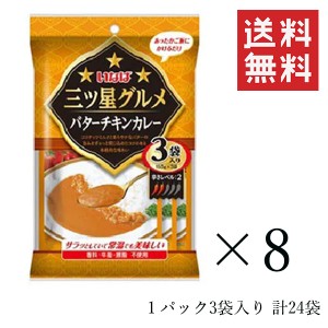 クーポン配布中!! いなば 三ツ星グルメ バターチキンカレー (150g×3袋入) ×8個 計24袋セット まとめ買い レトルト 備蓄食 おかず 簡単