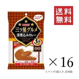 クーポン配布中!! いなば 三ツ星グルメ 深煮込みカレー 中辛 (150g×3袋入) ×16個 計48袋セット まとめ買い レトルト 備蓄食 おかず 簡