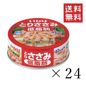 いなば とりささみフレーク 低脂肪 70g×24個セット まとめ買い 缶詰 備蓄食 保存食 鶏ササミ 無添加