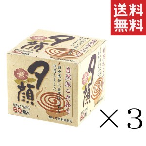 紀陽除虫菊 夕顔 天然 蚊取り線香 50巻×3個セット まとめ買い 無添加 無着色 無香料 人に優しい 蚊とり線香