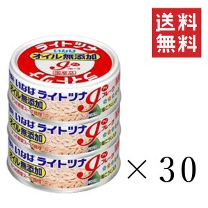 いなば ライトツナアイフレーク オイル無添加 70g×3個×30セット まとめ買い かつお 缶詰 備蓄食 長期保存 非常食