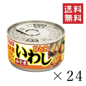 クーポン配布中!! いなば ひと口いわし みそ煮 115g×24個セット まとめ買い 鰯 缶詰 備蓄食 長期保存 非常食 青魚