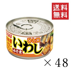 いなば ひと口いわし みそ煮 115g×48個セット まとめ買い 鰯 缶詰 備蓄食 長期保存 非常食 青魚
