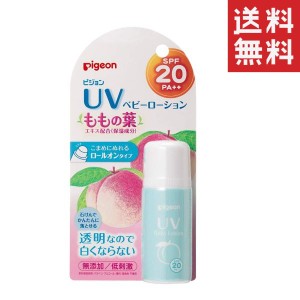 クーポン配布中!! pigeon ピジョン UVベビーローション SPF20 ももの葉 ロールオン 25g 日焼け止め 生後0ヵ月頃から 赤ちゃん