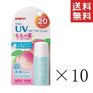 クーポン配布中!! pigeon ピジョン UVベビーローション SPF20 ももの葉 ロールオン 25g×10本セット まとめ買い 日焼け止め 生後0ヵ月頃