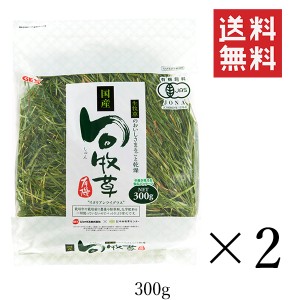 【即納】GEX ジェックス 旬牧草イタリアンライグラス 300g×2個セット まとめ買い うさぎ ペレット チモシー ウサギ 餌 エサ