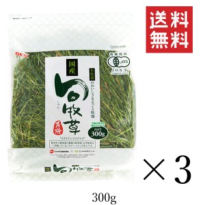 【即納】GEX ジェックス 旬牧草イタリアンライグラス 300g×3個セット まとめ買い うさぎ ペレット チモシー ウサギ 餌 エサ