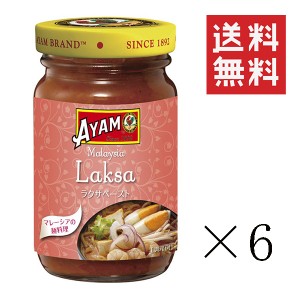 クーポン配布中!! アヤム ラクサカレーペースト 100g×6個セット まとめ買い マレーシア カレー エスニック 調味料 簡単