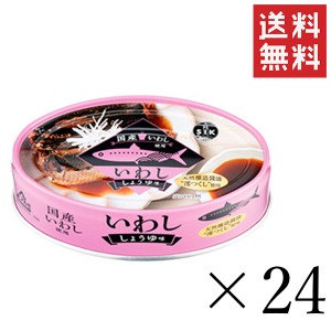 クーポン配布中!! 信田缶詰 国産いわししょうゆ味 100g×24缶セット まとめ買い イワシ 非常食 備蓄 おつまみ