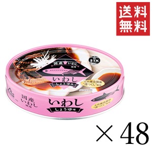 クーポン配布中!! 信田缶詰 国産いわししょうゆ味 100g×48缶セット まとめ買い イワシ 非常食 備蓄 おつまみ