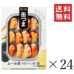 K&K 缶つま ムール貝の白ワイン蒸し風 95g×24個セット まとめ買い 缶詰 おつまみ おかず 備蓄 保存食 非常食