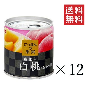 クーポン配布中!! K&K にっぽんの果実 東北産 白桃（あかつき）195g×12個セット まとめ買い 缶詰 フルーツ 備蓄 保存食 非常食