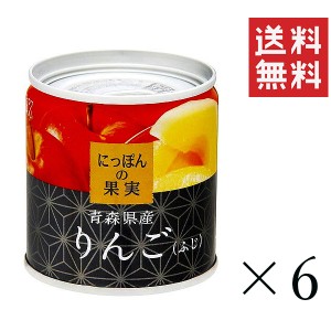 クーポン配布中!! K&K にっぽんの果実 青森県産 りんご（ふじ）195g×6個セット まとめ買い 缶詰 フルーツ 備蓄 保存食 非常食