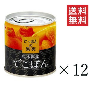 K&K にっぽんの果実 熊本県産 でこぽん 185g×12個セット まとめ買い 缶詰 フルーツ 備蓄 保存食 非常食