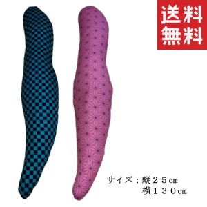 吉田商店枕工場 抱きまくら 市松模様グリーン 麻の葉模様ピンク 25×130cm 2個セット まとめ買い 抱き枕 ボディーピロー 安眠 快眠 クッ