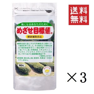 フローラ 健康補助食品 めざせ目標値。 180粒×3個セット まとめ買い