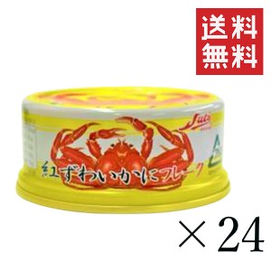 ストー缶詰  紅ずわいかにフレーク 55g×24個セット まとめ買い 缶詰 カニ缶 蟹 保存食 ズワイガニ おつまみ