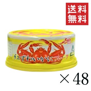 クーポン配布中!! ストー缶詰  紅ずわいかにフレーク 55g×48個セット まとめ買い 缶詰 カニ缶 蟹 保存食 ズワイガニ おつまみ