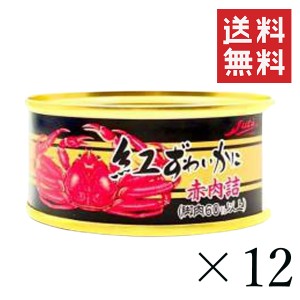 クーポン配布中!! ストー缶詰 紅ずわいかに赤肉詰 (脚肉６０％以上) 50g×12個セット まとめ買い 缶詰 カニ缶 蟹 保存食