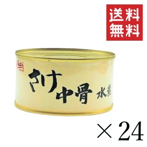 ストー缶詰 さけ中骨水煮 180g×24個セット まとめ買い 缶詰 鮭 保存食