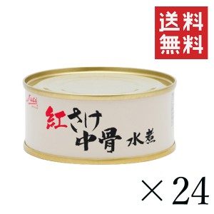 ストー缶詰 紅さけ中骨水煮 90g×24個セット まとめ買い 缶詰 鮭 保存食