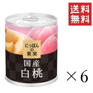 クーポン配布中!! K&K にっぽんの果実 国産白桃Ｍ2号缶 195g×6個セット まとめ買い 缶詰 フルーツ 備蓄 保存食 非常食