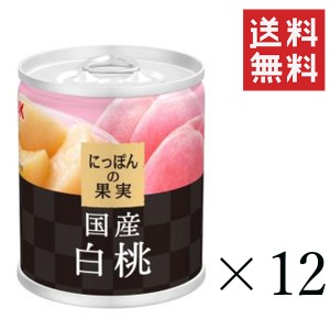 クーポン配布中!! K&K にっぽんの果実 国産白桃Ｍ2号缶 195g×12個セット まとめ買い 缶詰 フルーツ 備蓄 保存食 非常食