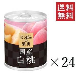 クーポン配布中!! K&K にっぽんの果実 国産白桃Ｍ2号缶 195g×24個セット まとめ買い 缶詰 フルーツ 備蓄 保存食 非常食