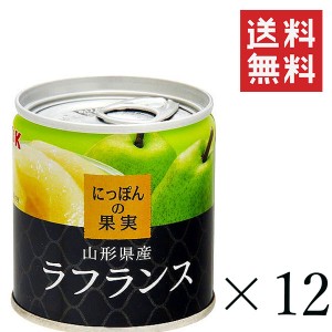 クーポン配布中!! K&K にっぽんの果実 ラフランスEOM 2号缶 195g×12個セット まとめ買い 缶詰 フルーツ 備蓄 保存食 非常食