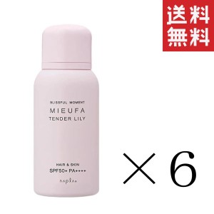 クーポン配布中!! ナプラ ミーファ フレグランスUVスプレー テンダーリリィ 80g×6本セット まとめ買い 髪 日焼け止め SPF50+  PA++++ 紫