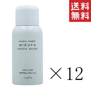 ナプラ ミーファ フレグランスUVスプレー シェリーサボン 80g×12本セット まとめ買い 髪 日焼け止め SPF50+  PA++++ 紫外線 サンカット