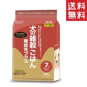 ベストアメニティ アニマル・ワン 犬の雑穀ごはん 機能性セブン チキン 総合栄養食 800g ドッグフード ドライフード 成犬 シニア