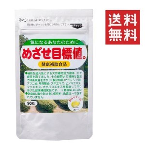 メール便/送料無料 フローラ 健康補助食品 めざせ目標値。 90粒