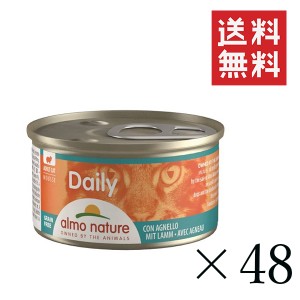 からだ想い アルモネイチャー デイリーメニュー ラム入りお肉のムース 85g×48缶セット まとめ買い 缶詰  猫 ウェットフード