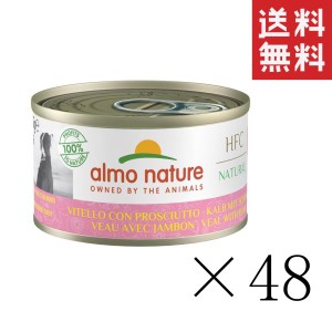 からだ想い アルモネイチャー クラシックシリーズ 子牛肉とハムのご馳走 95g×48缶セット まとめ買い 缶詰 ドッグフード