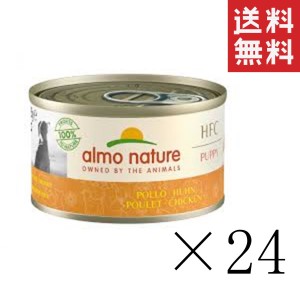 からだ想い アルモネイチャー クラシックシリーズ パピー 子犬 チキンのご馳走 95g×24缶セット まとめ買い 缶詰 ドッグフード