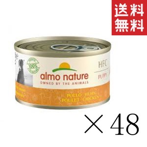 からだ想い アルモネイチャー クラシックシリーズ パピー 子犬 チキンのご馳走 95g×48缶セット まとめ買い 缶詰 ドッグフード