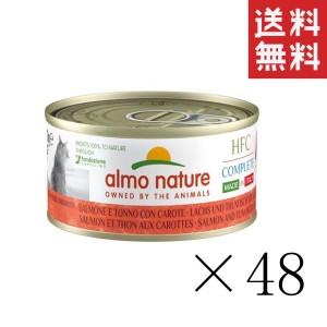 クーポン配布中!! からだ想い アルモネイチャー コンプリート キャロット入りサーモンとまぐろ 70g×48缶セット まとめ買い 猫缶 缶詰 総