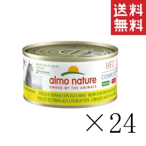 クーポン配布中!! からだ想い アルモネイチャー コンプリート ズッキーニ入り鶏肉とまぐろ 70g×24缶セット まとめ買い 猫缶 缶詰 総合栄