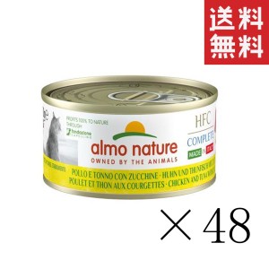 クーポン配布中!! からだ想い アルモネイチャー コンプリート ズッキーニ入り鶏肉とまぐろ 70g×48缶セット まとめ買い 猫缶 缶詰 総合栄