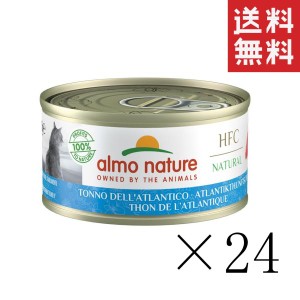 クーポン配布中!! からだ想い アルモネイチャー 大西洋まぐろのご馳走 70g×24缶セット まとめ買い 猫缶 缶詰 成猫用