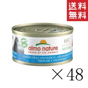 からだ想い アルモネイチャー 大西洋まぐろのご馳走 70g×48缶セット まとめ買い 猫缶 缶詰 成猫用