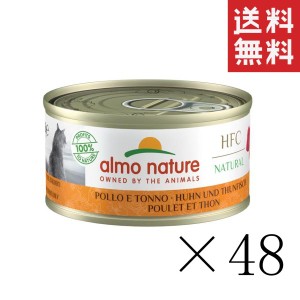 からだ想い アルモネイチャー 鶏肉とまぐろのご馳走 70g×48缶セット まとめ買い 猫缶 缶詰 成猫用