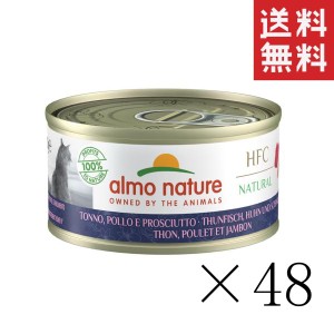 クーポン配布中!! からだ想い アルモネイチャー まぐろとチキン、ハムのご馳走 70g×48缶セット まとめ買い 猫缶 缶詰 成猫用