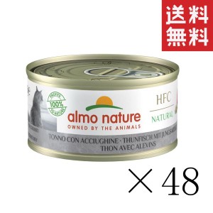 クーポン配布中!! からだ想い アルモネイチャー まぐろとシラスのご馳走 70g×48缶セット まとめ買い 猫缶 缶詰 成猫用