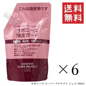 菊星 サボニーズ スーパープロテクト ジェル 500ml×6個セット まとめ買い 詰め替え リフィル 保護クリーム サロン専売 頭皮保護