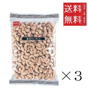 クーポン配布中!! アウトレット 賞味期限2024/06/2 共立食品 生カシューナッツ 500g×3袋 まとめ買い 特価 訳あり 大容量 業務用 料理 お